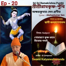 Sri Sri Ramakrishna Punthi (Episode - 20)